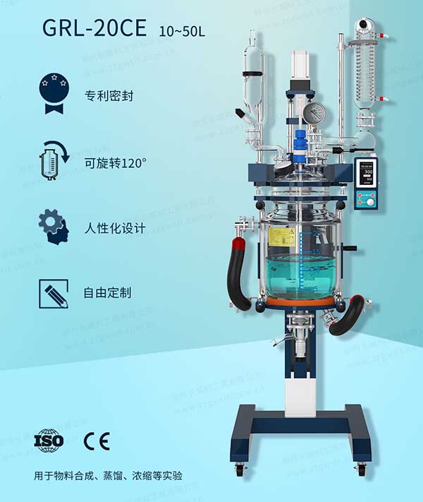 可升降旋轉雙層玻璃反應釜 120度旋轉